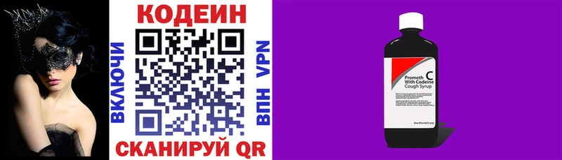Кодеин Purple Drank  Буинск 